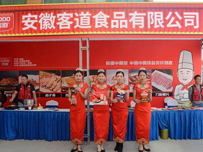【客道食品】热烈祝贺第六届中国徽菜产业博览会圆满成功