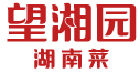 望湘园